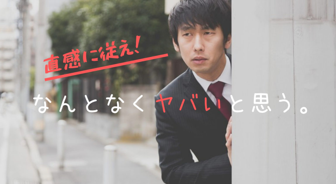 なぜ営業マンは直感が必要なのか 直感で営業するメリットと注意点 河合商事合同会社