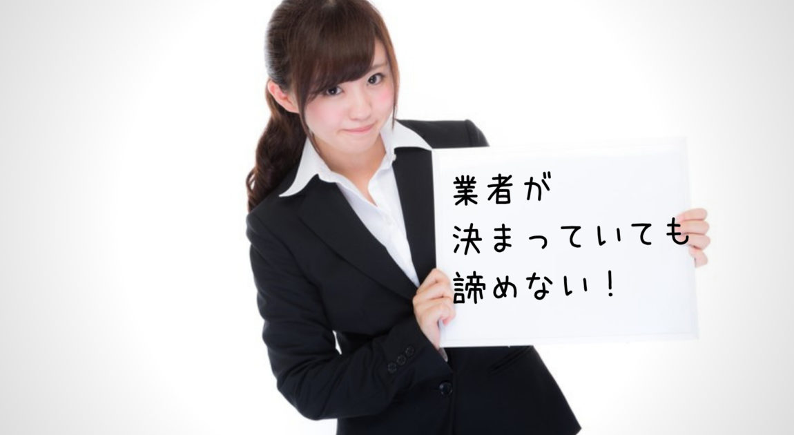断られても諦めない 決まった業者がいる の断り文句に対する営業戦略 河合商事合同会社 断られても諦めない 決まった業者がいる の断り文句に対する営業戦略 河合商事合同会社